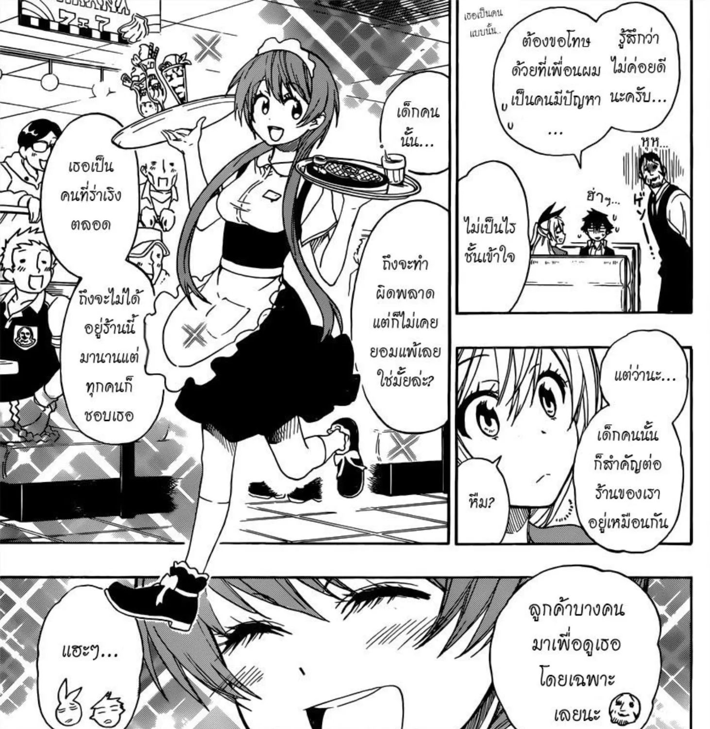 Nisekoi - หน้า 12