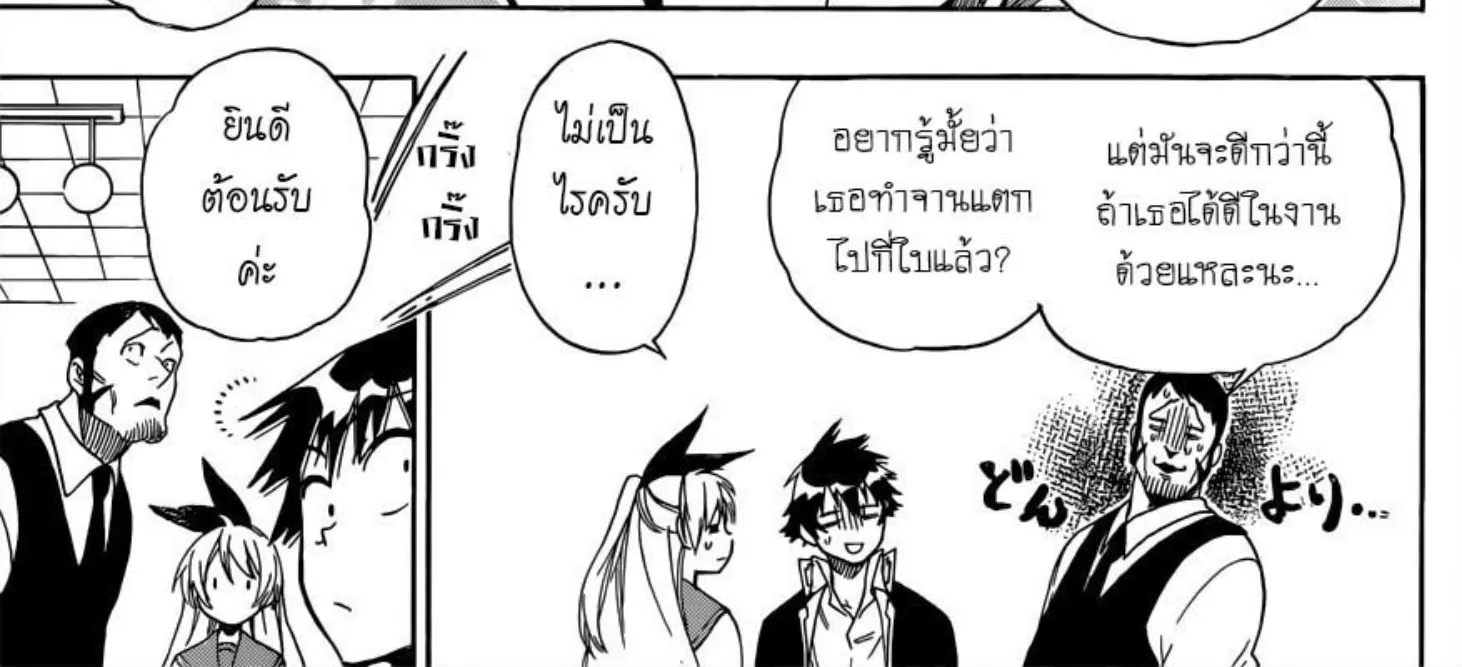 Nisekoi - หน้า 13