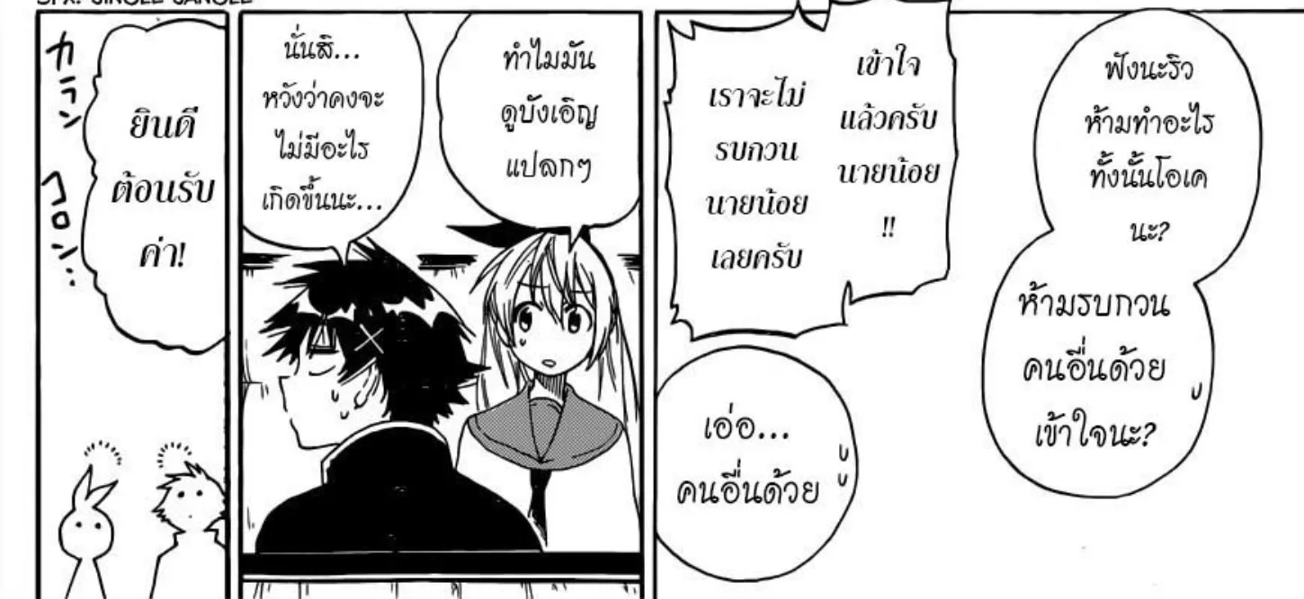 Nisekoi - หน้า 15