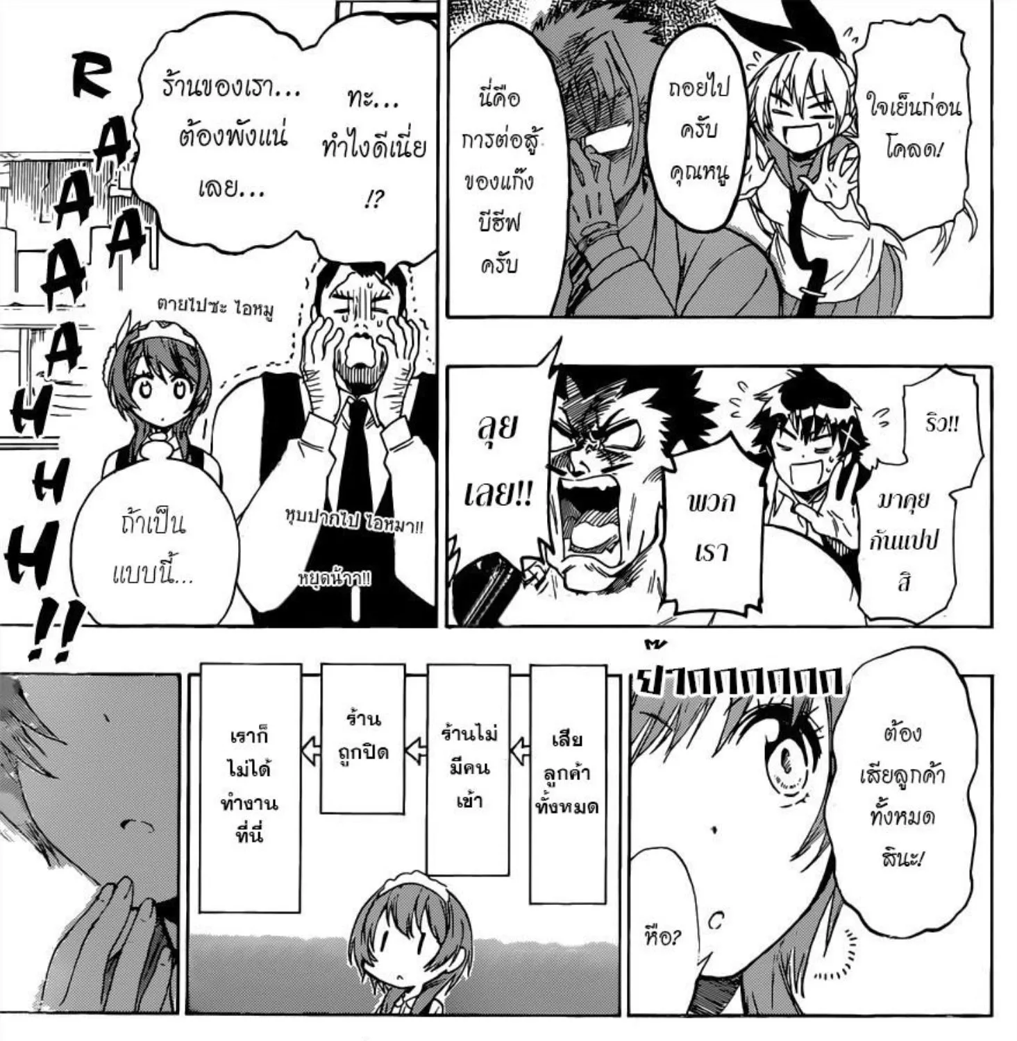 Nisekoi - หน้า 24