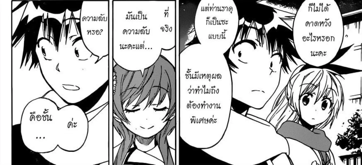 Nisekoi - หน้า 31