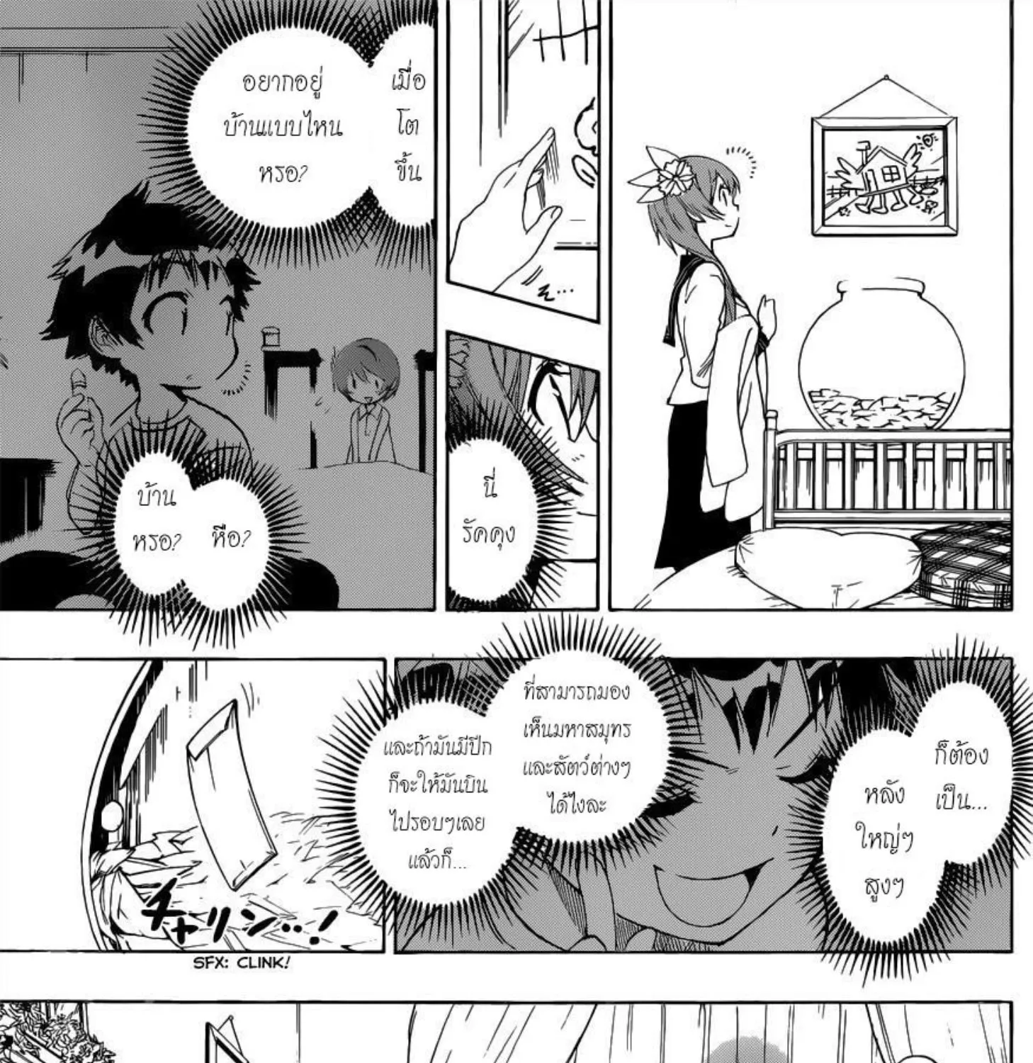 Nisekoi - หน้า 36