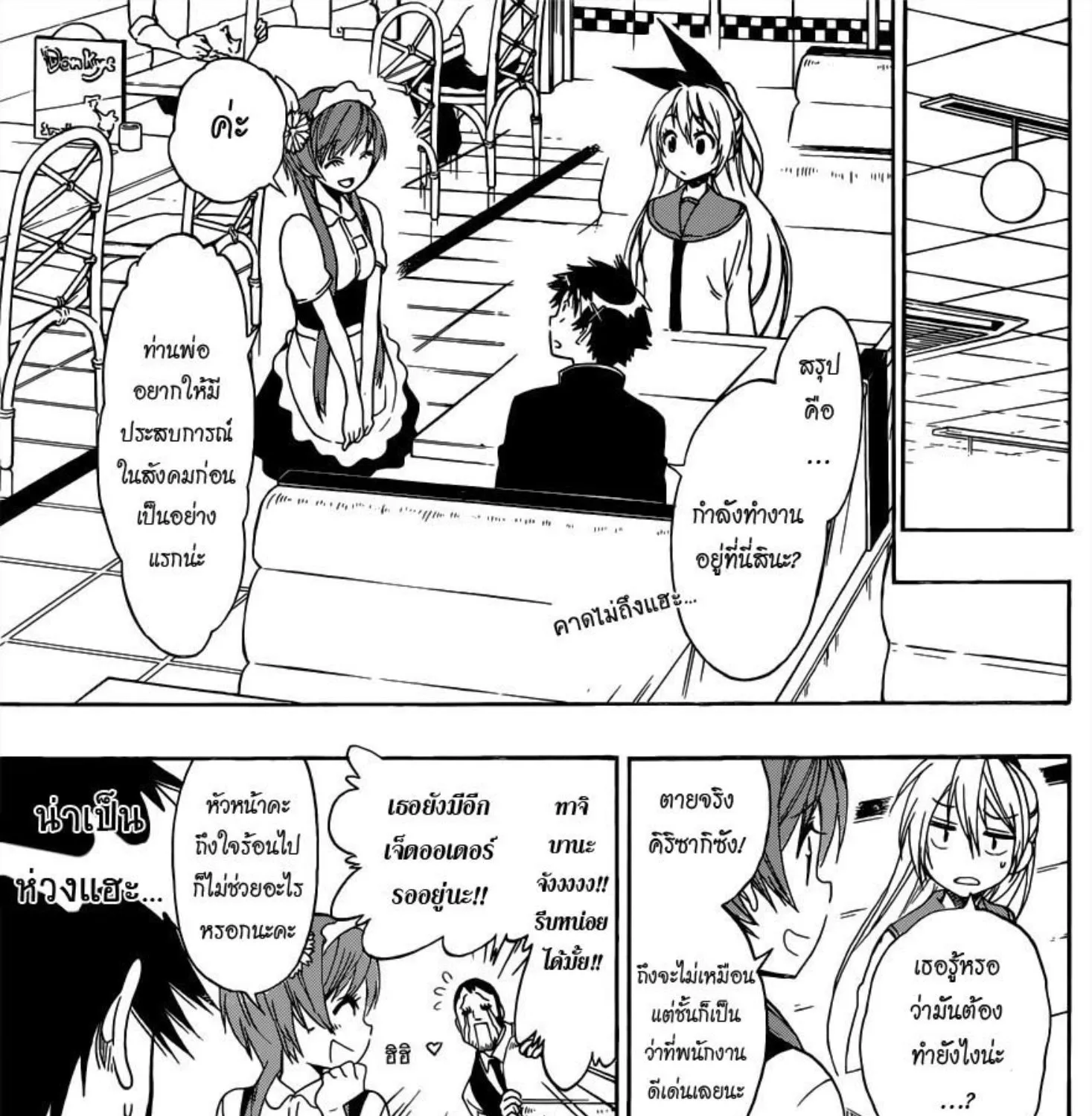 Nisekoi - หน้า 4