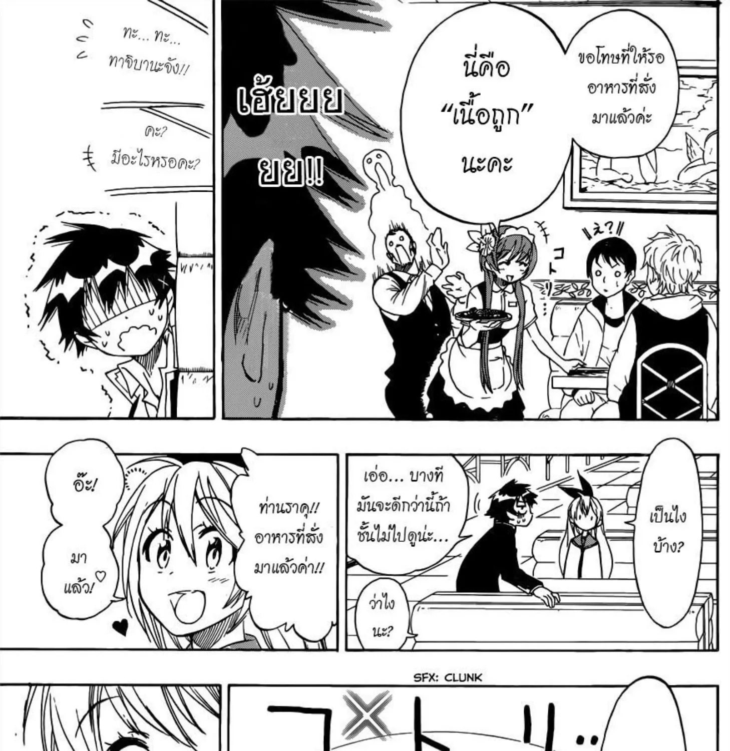 Nisekoi - หน้า 8