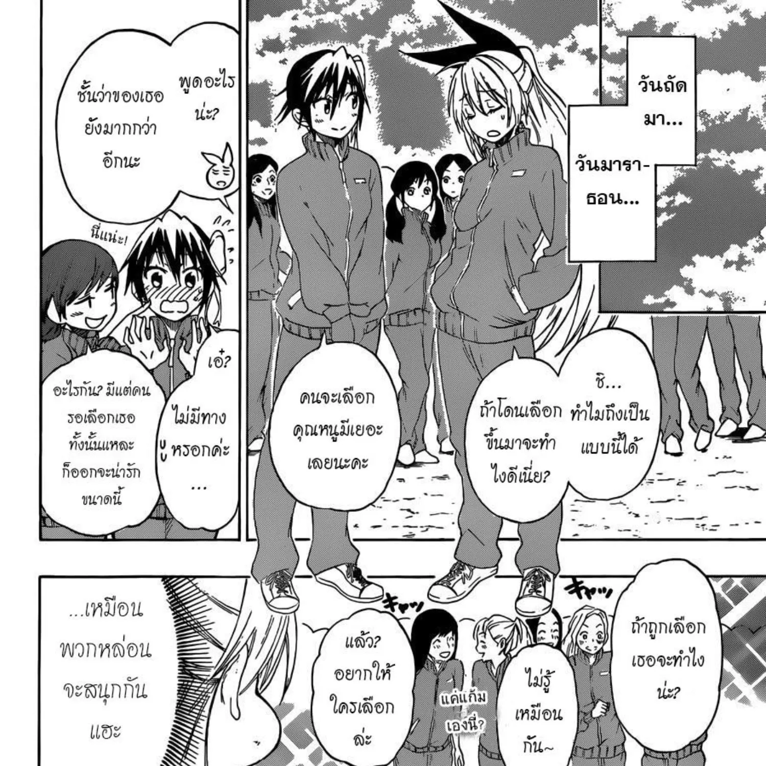 Nisekoi - หน้า 10