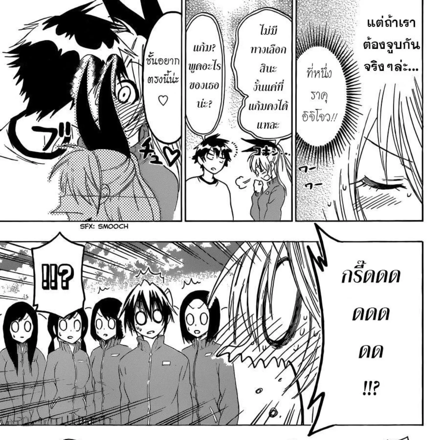 Nisekoi - หน้า 12