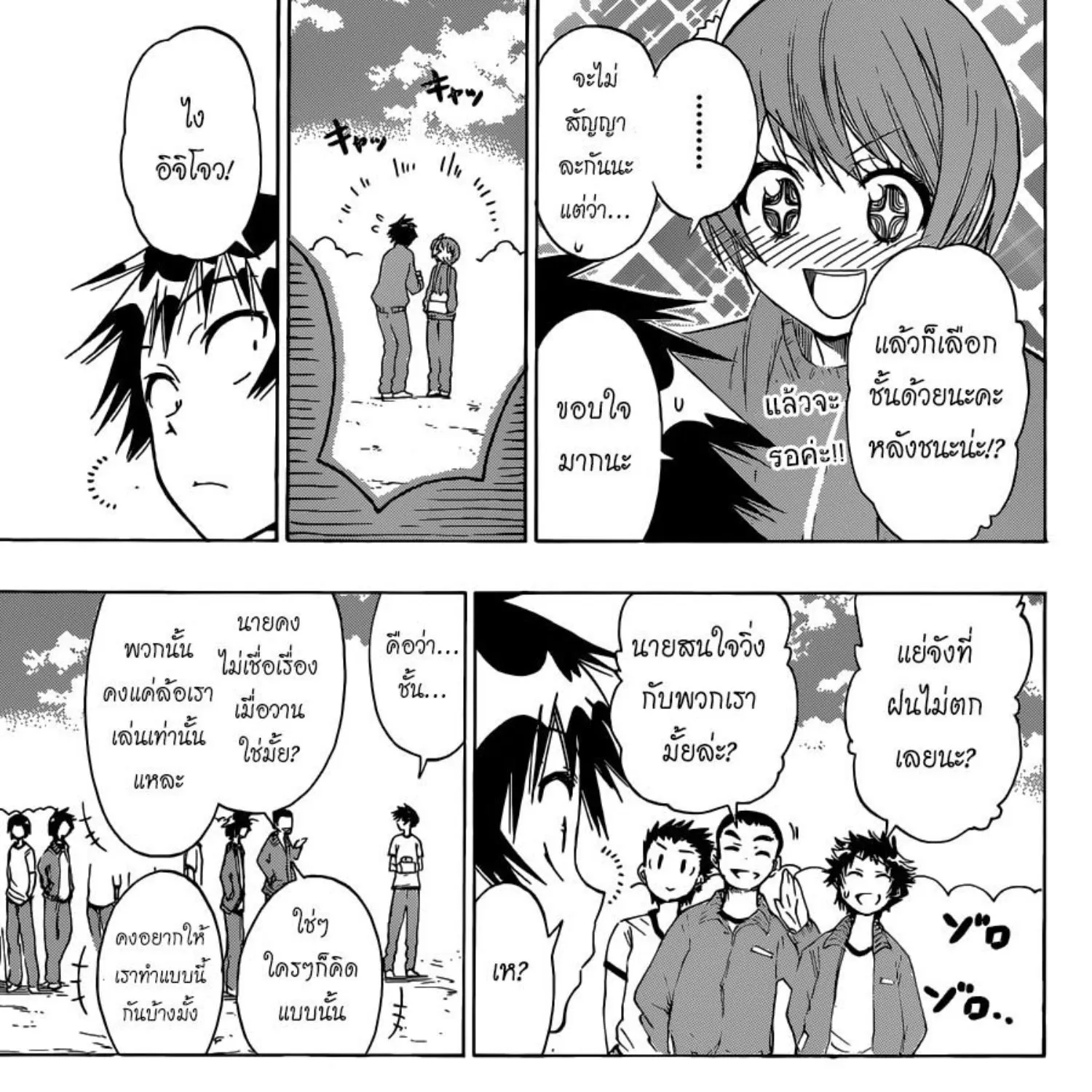 Nisekoi - หน้า 16