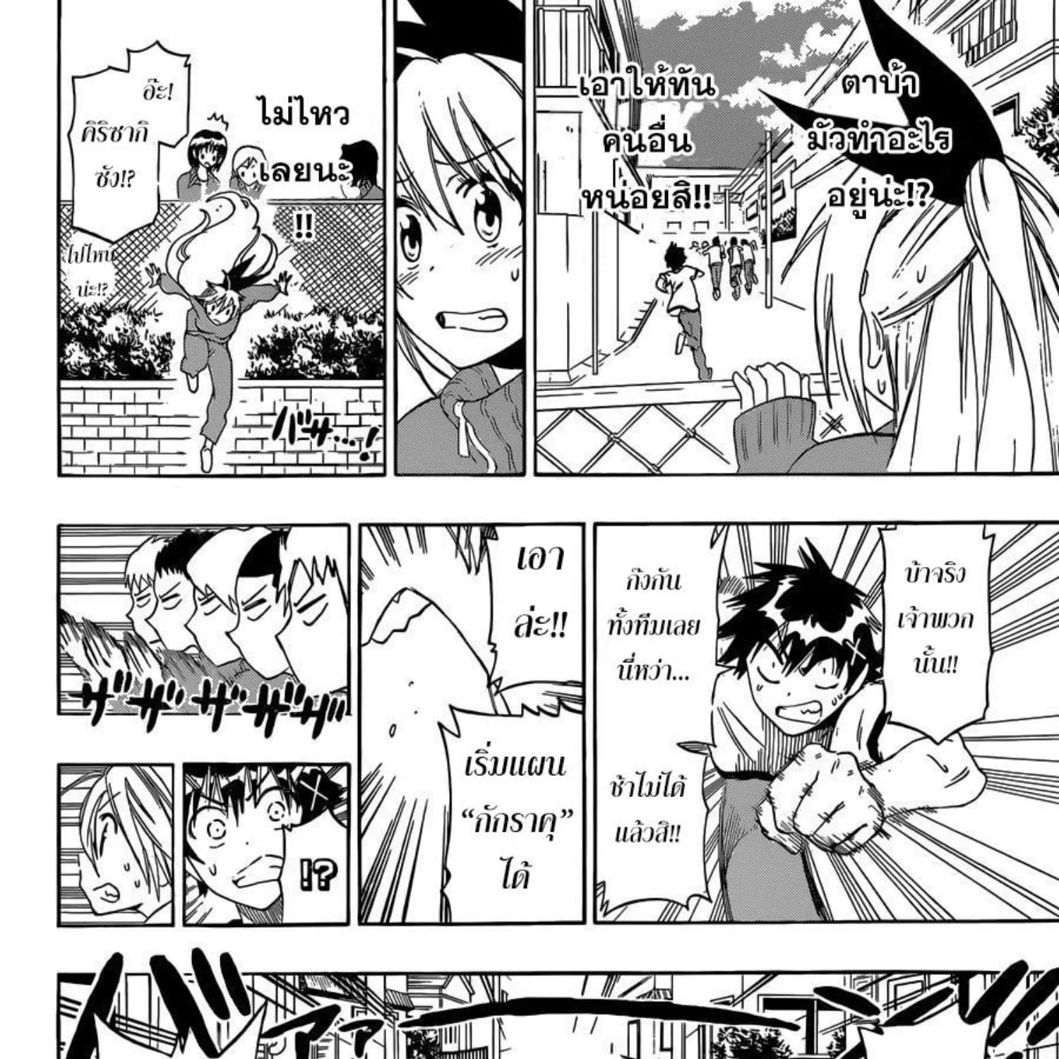 Nisekoi - หน้า 22