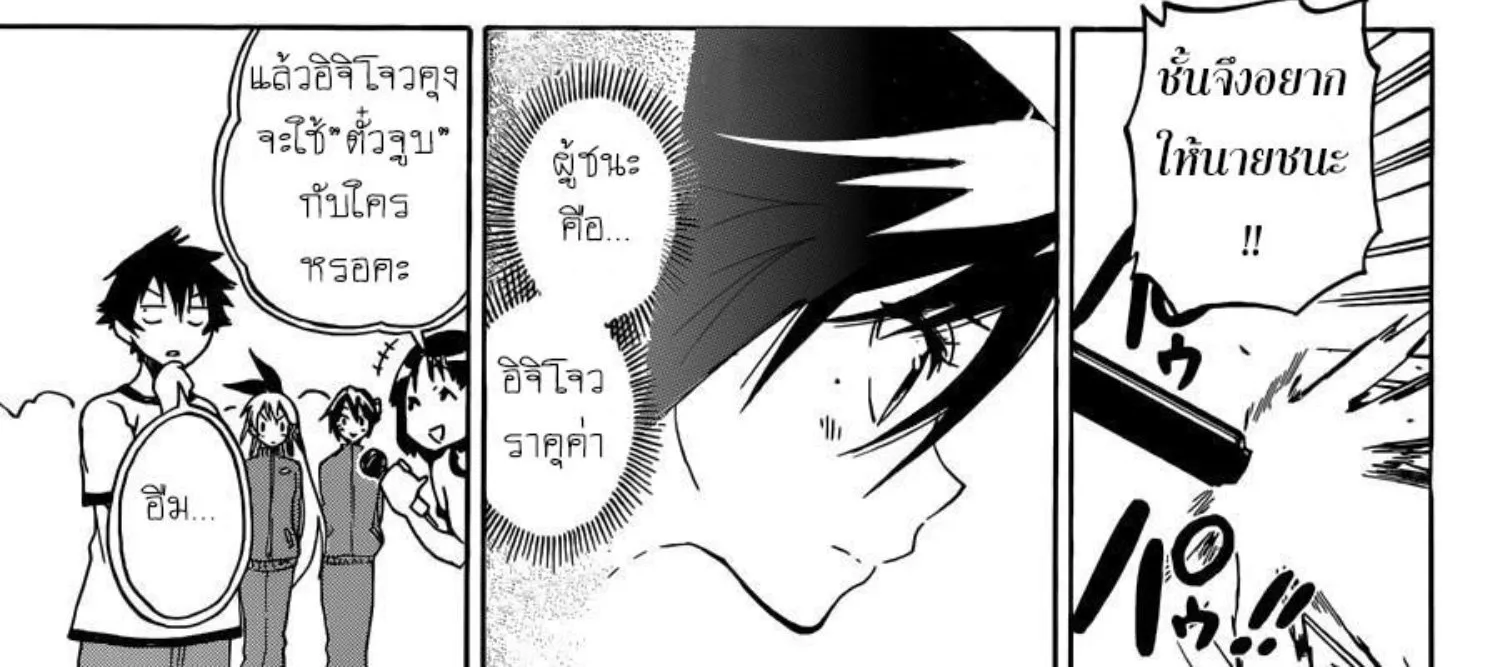 Nisekoi - หน้า 29