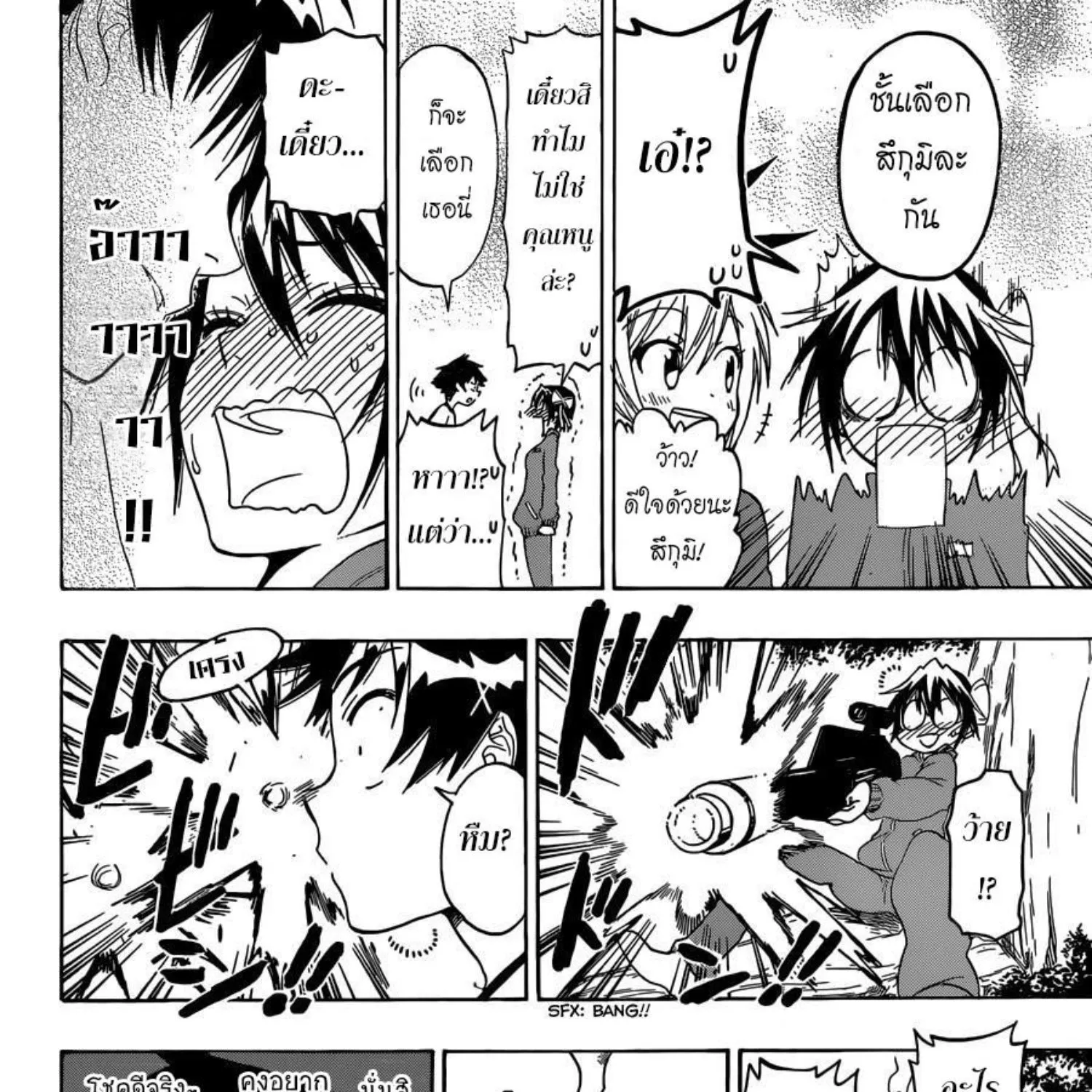 Nisekoi - หน้า 30