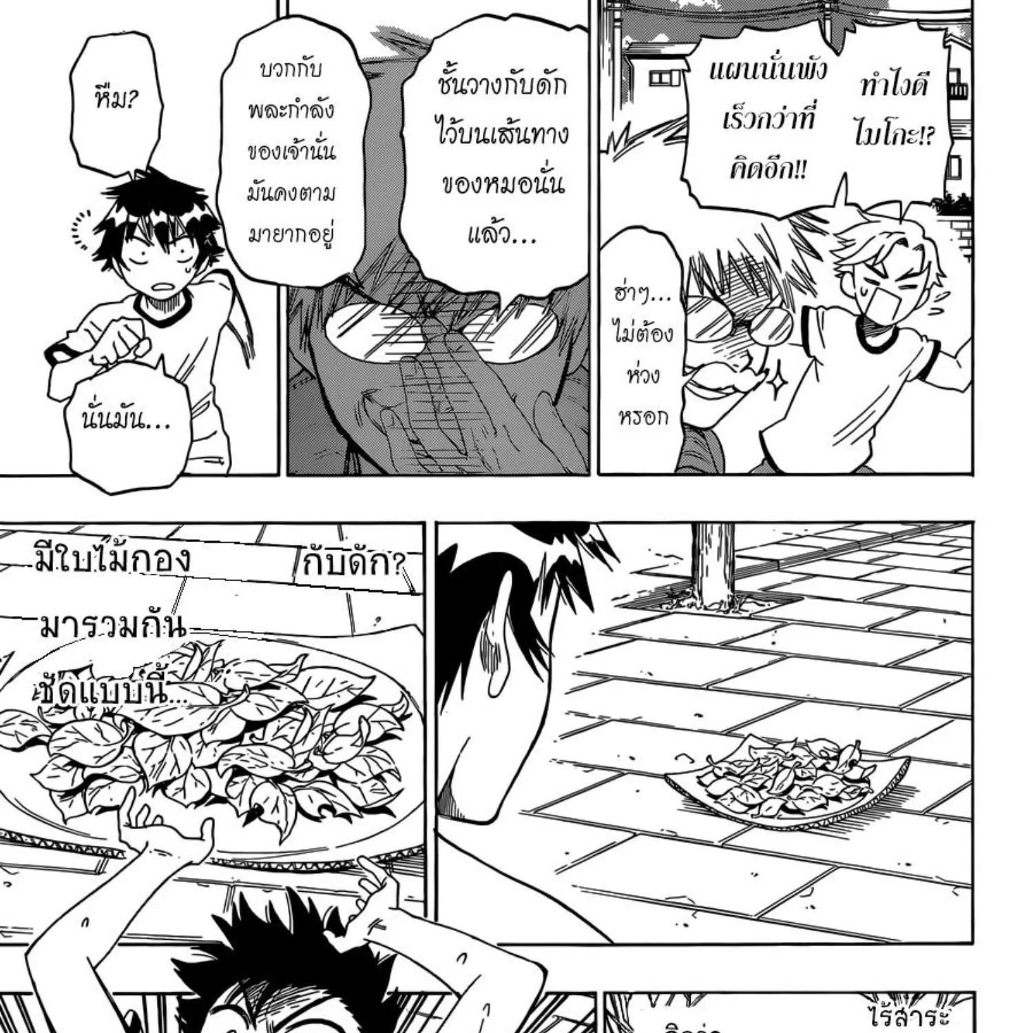 Nisekoi - หน้า 32