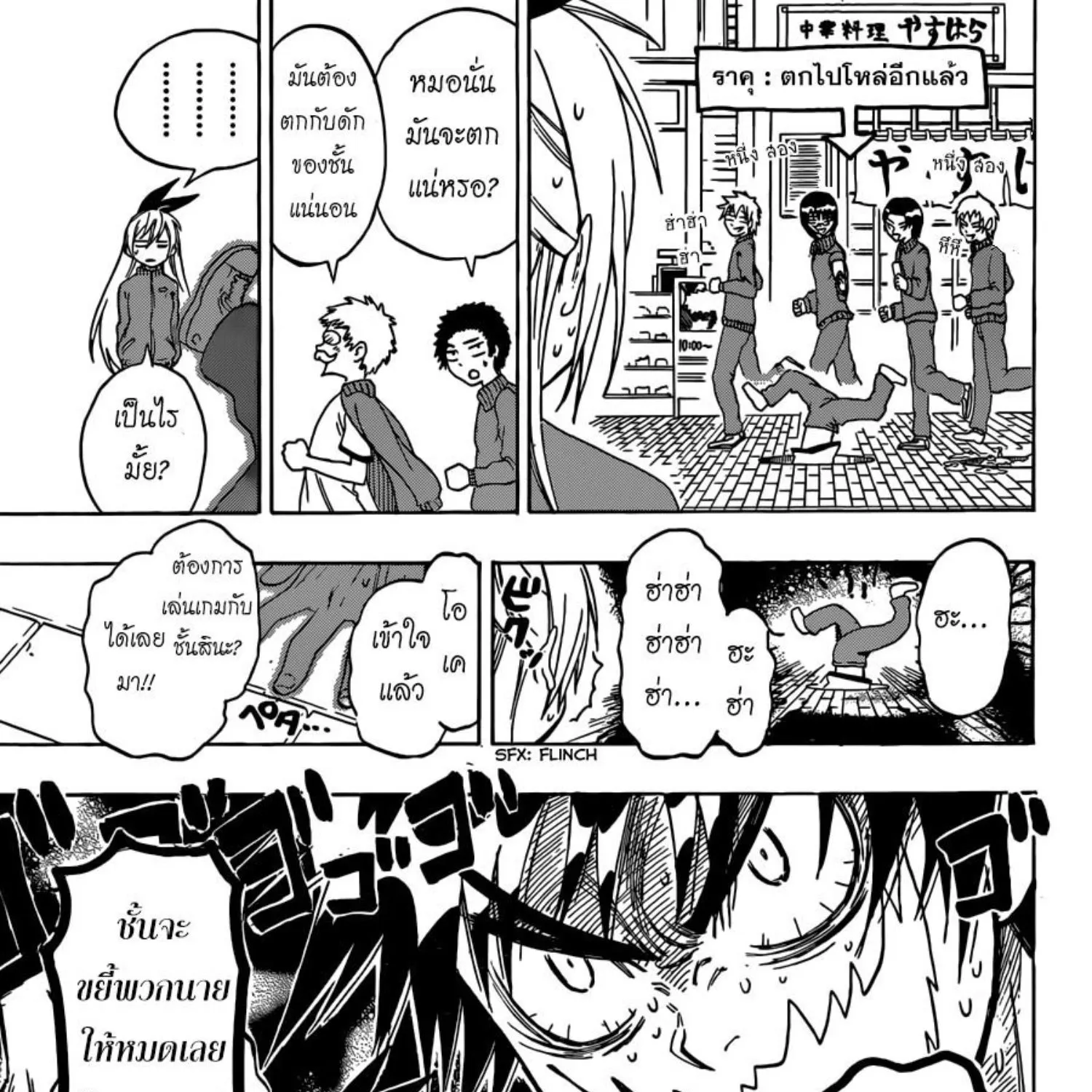 Nisekoi - หน้า 36