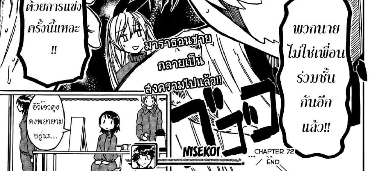 Nisekoi - หน้า 37