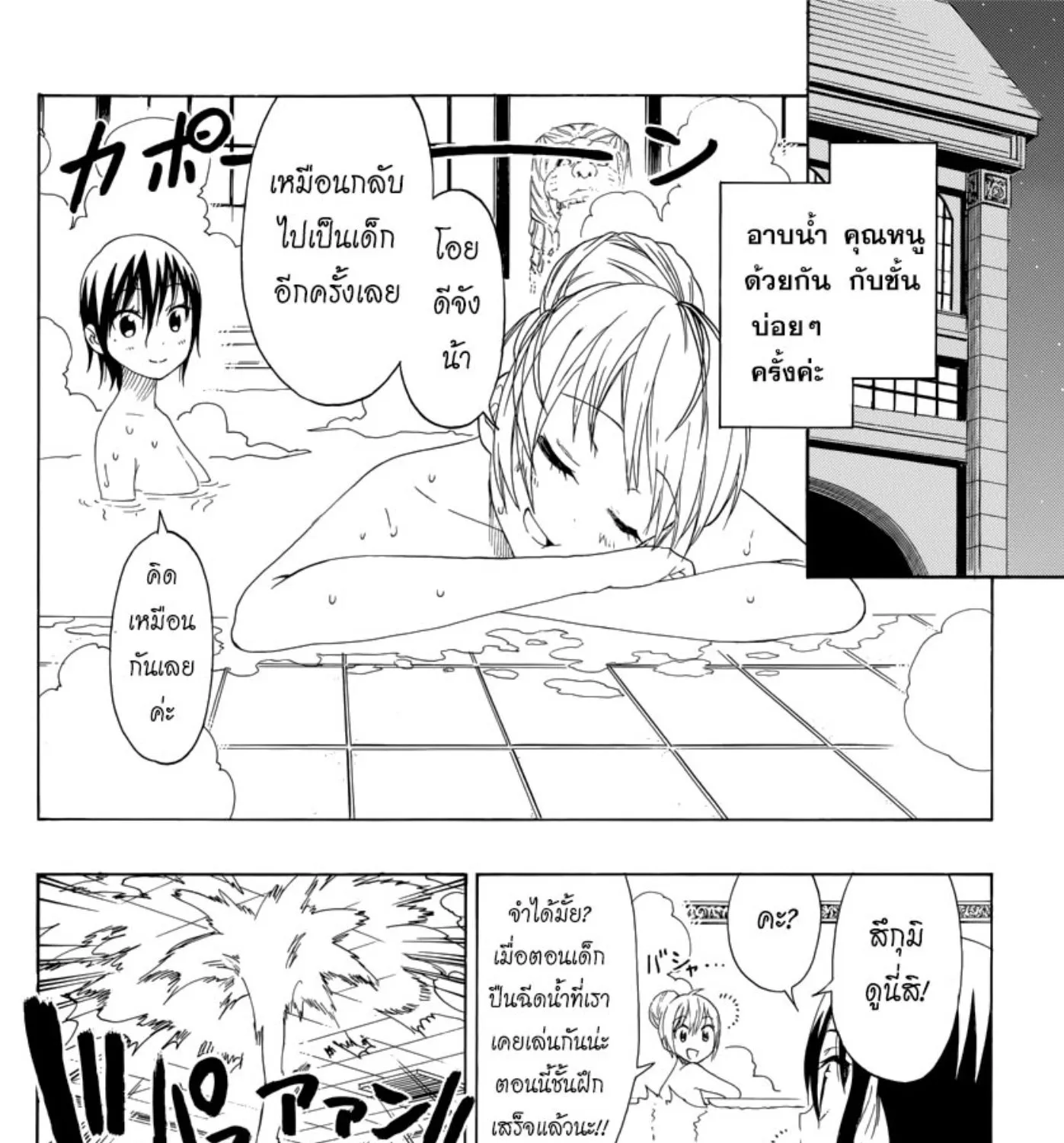 Nisekoi - หน้า 38