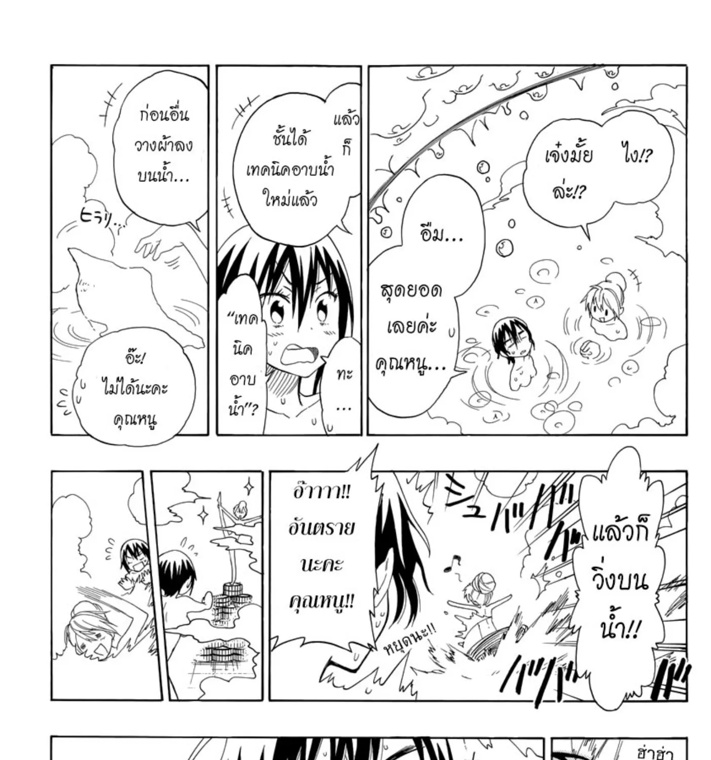 Nisekoi - หน้า 40