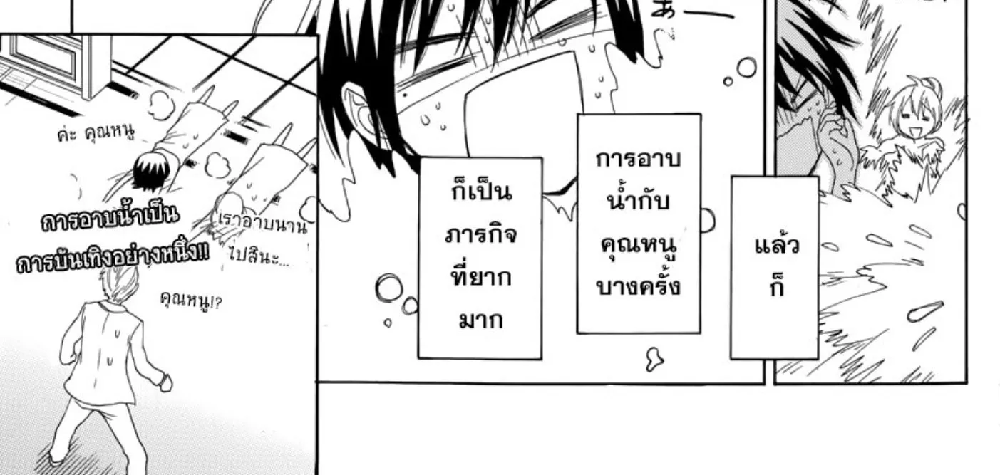 Nisekoi - หน้า 41