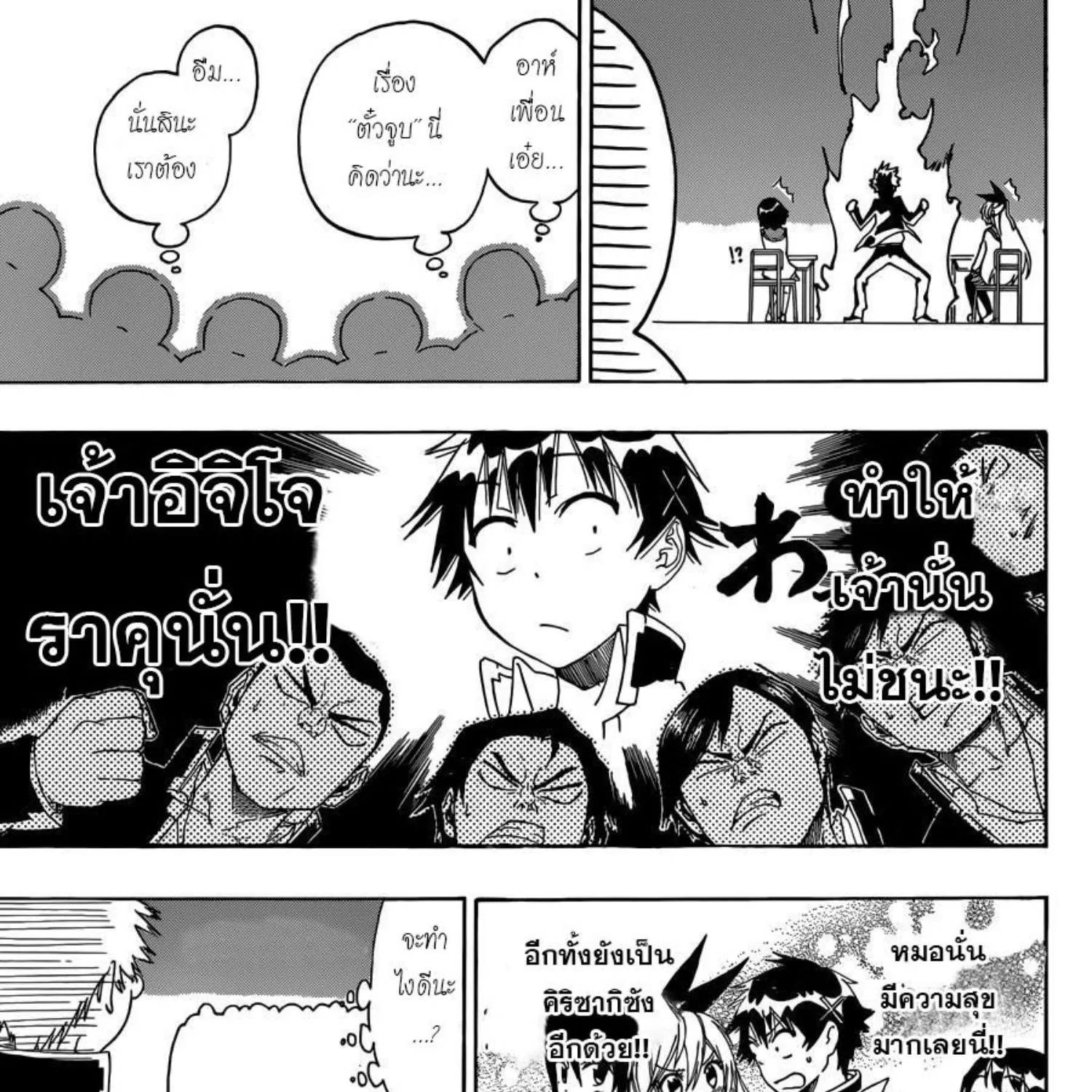 Nisekoi - หน้า 8