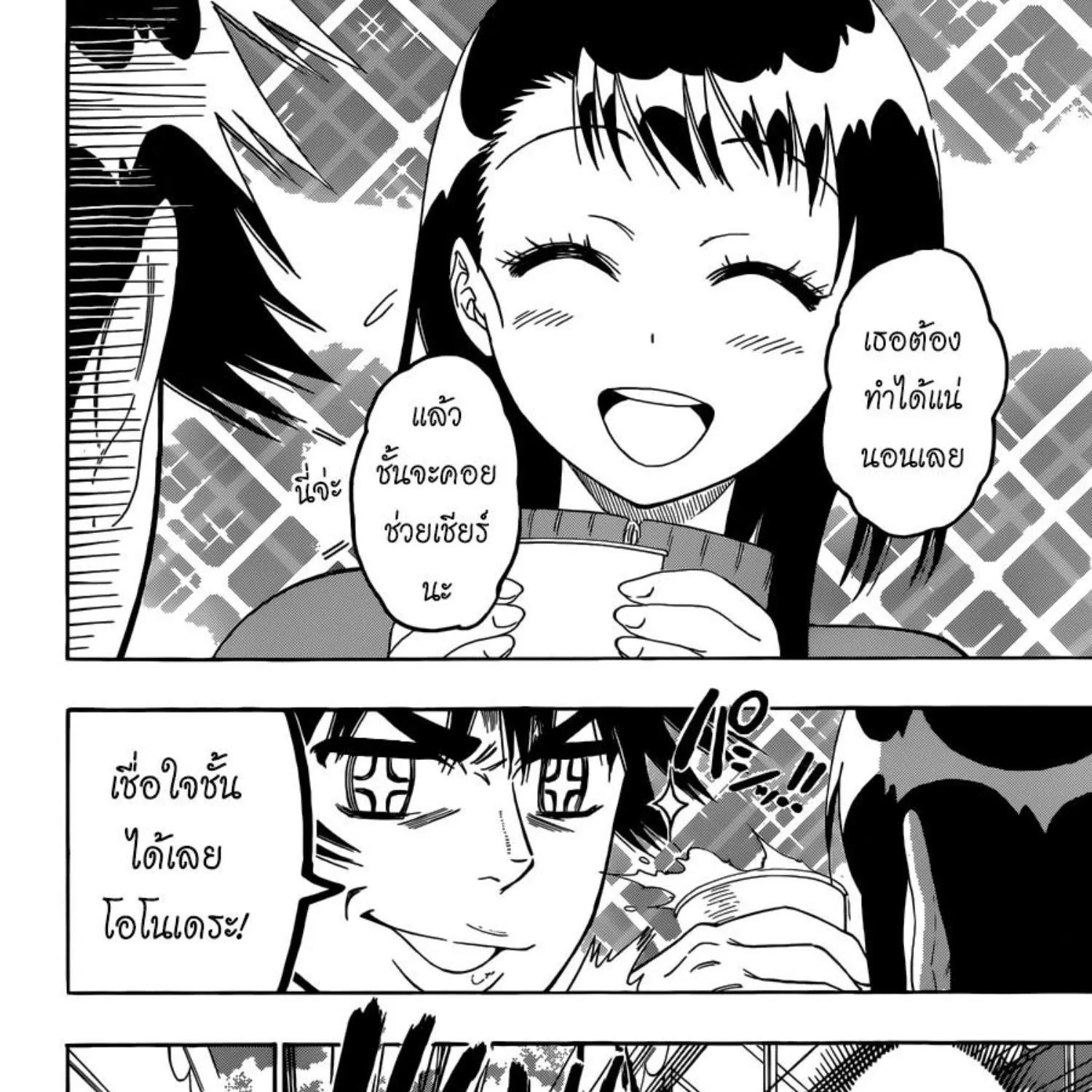 Nisekoi - หน้า 14