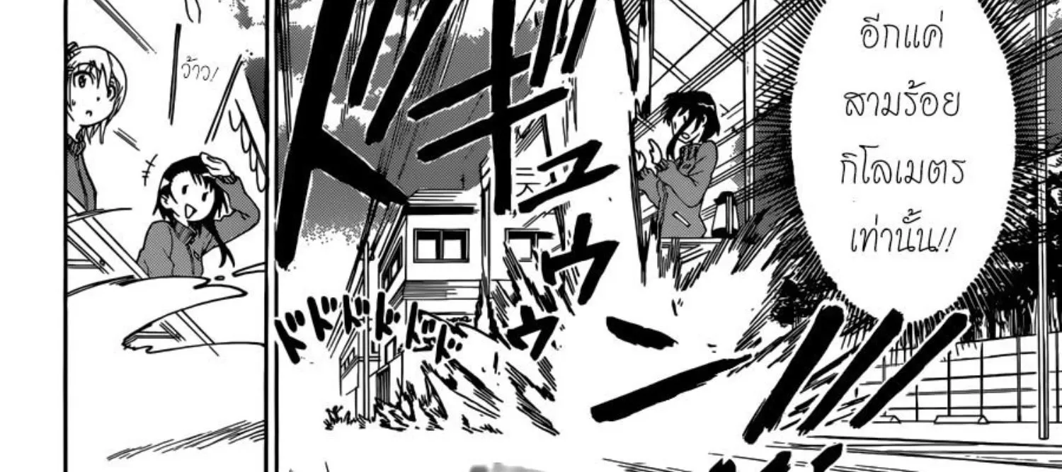 Nisekoi - หน้า 15