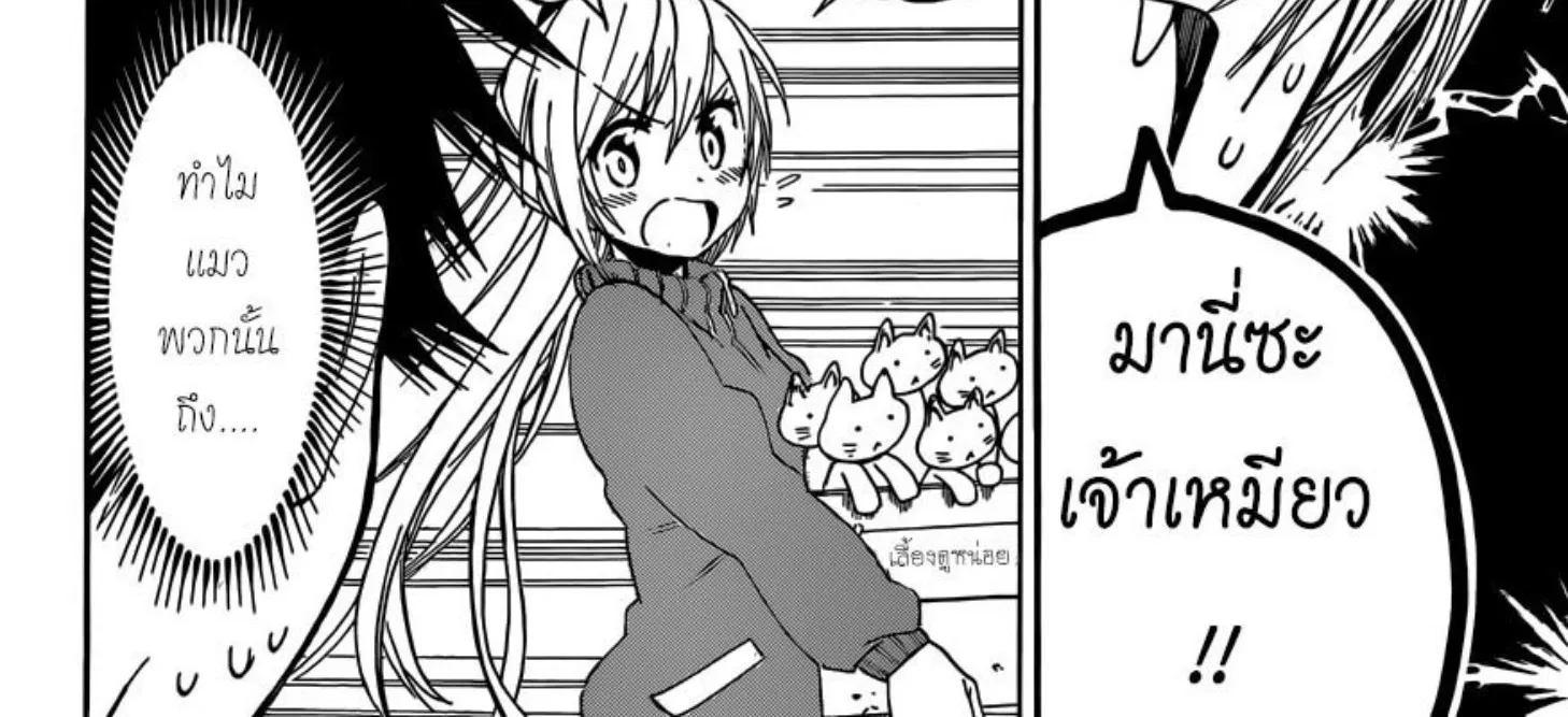 Nisekoi - หน้า 19