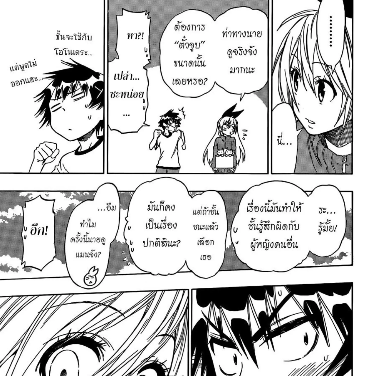 Nisekoi - หน้า 20