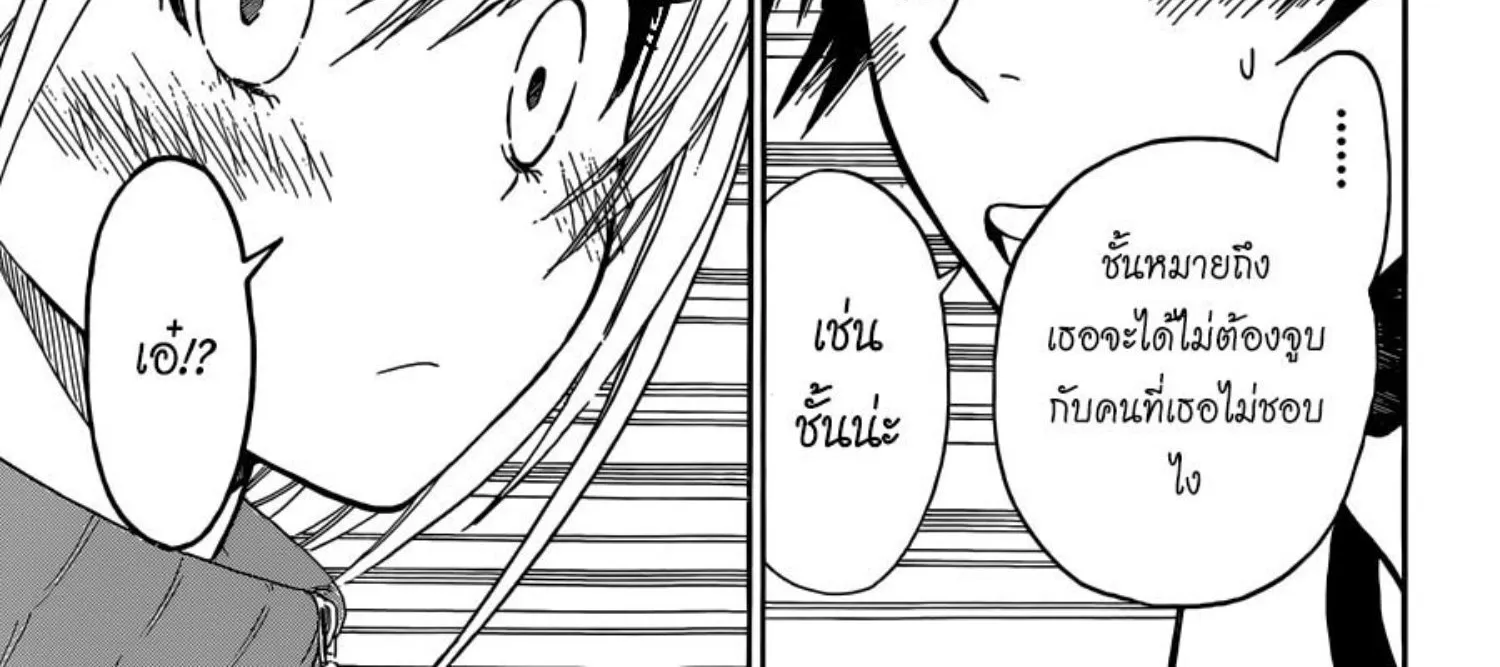 Nisekoi - หน้า 21