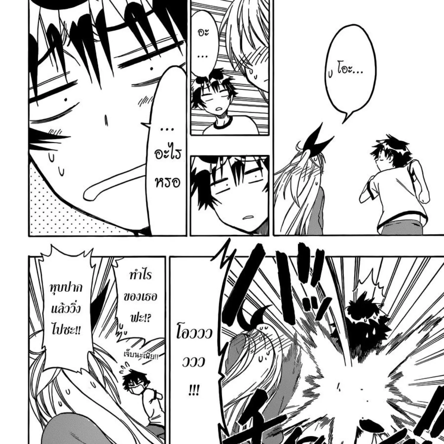 Nisekoi - หน้า 22