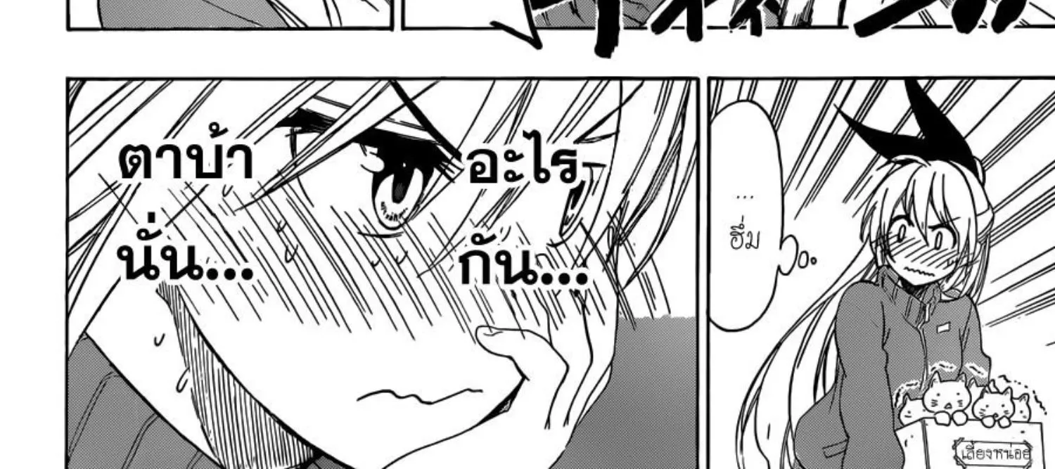 Nisekoi - หน้า 23