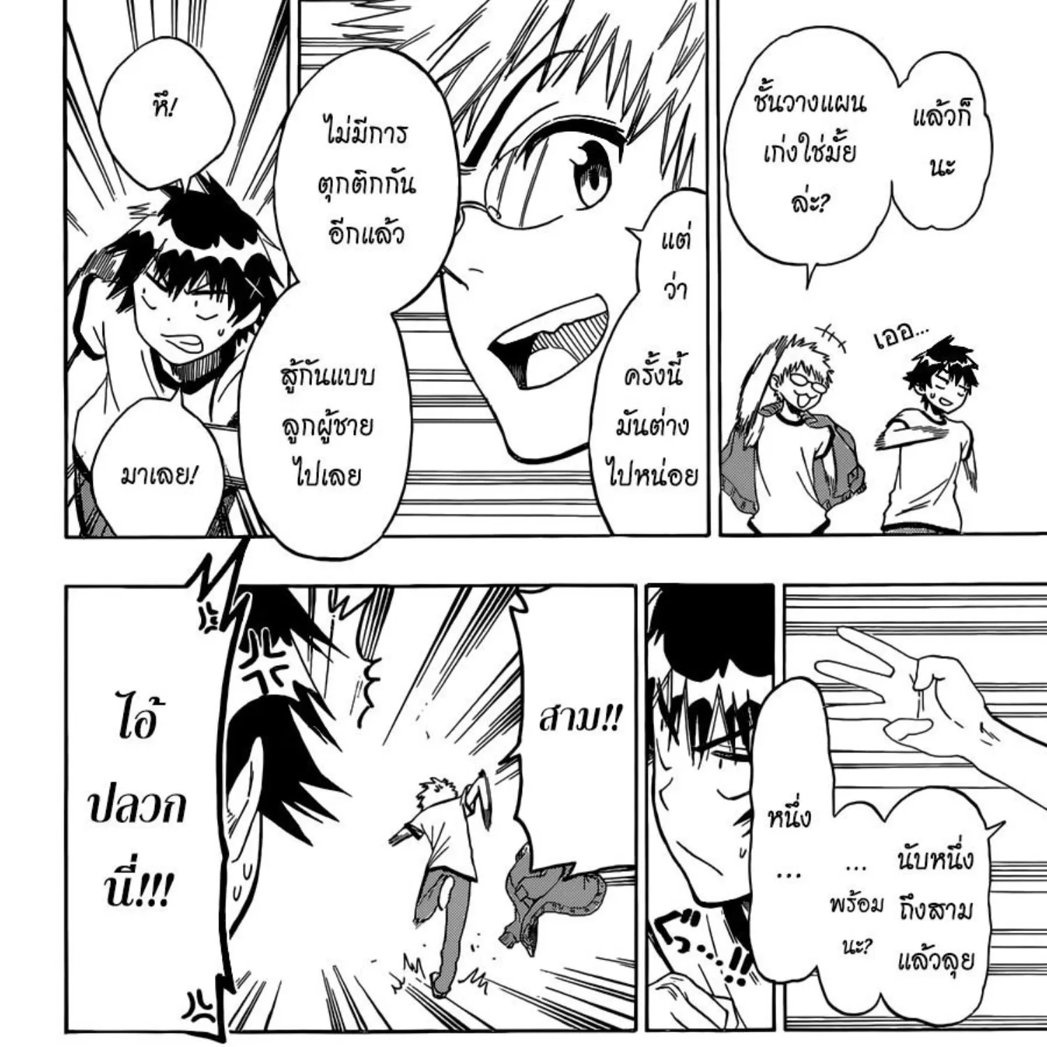 Nisekoi - หน้า 26