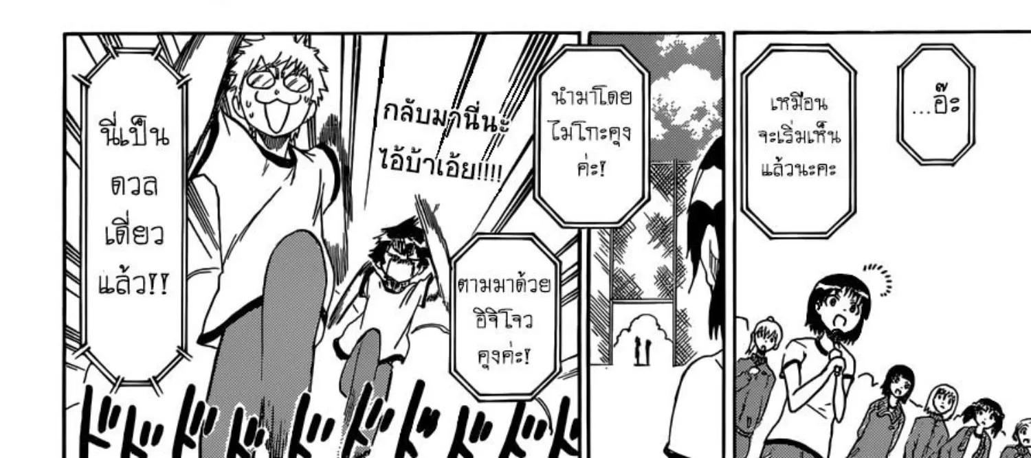 Nisekoi - หน้า 27