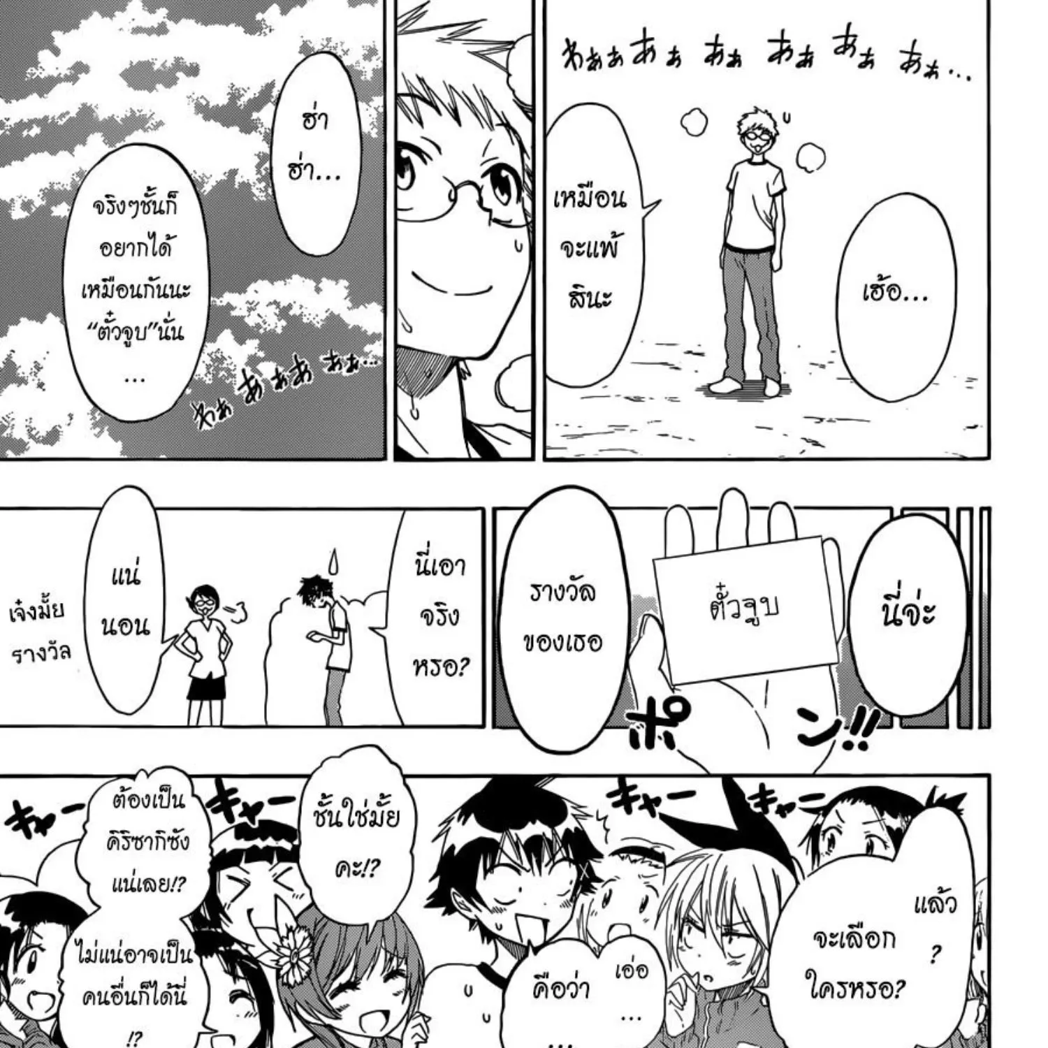 Nisekoi - หน้า 32