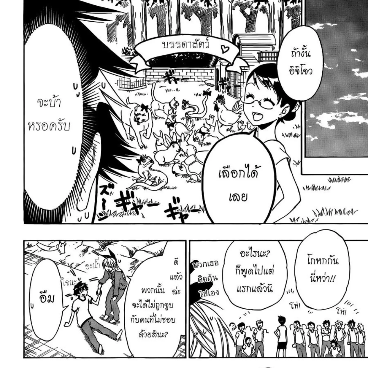 Nisekoi - หน้า 34