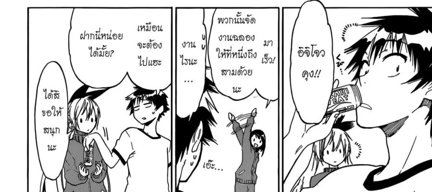 Nisekoi - หน้า 35