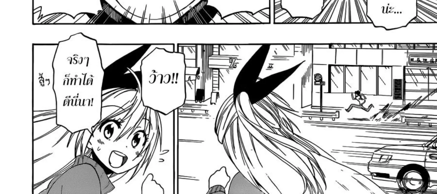 Nisekoi - หน้า 7