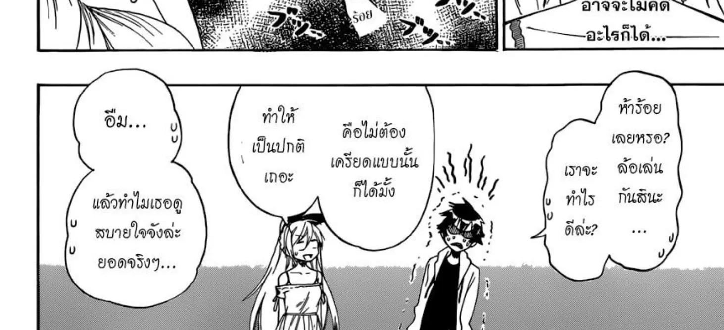 Nisekoi - หน้า 11