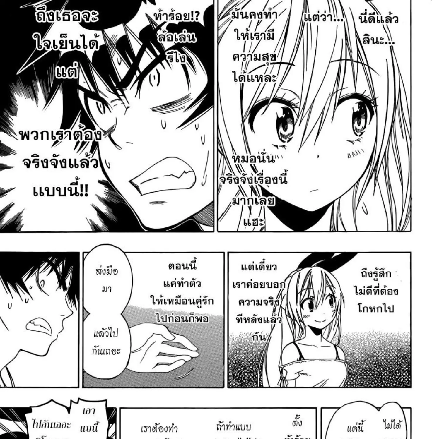 Nisekoi - หน้า 12