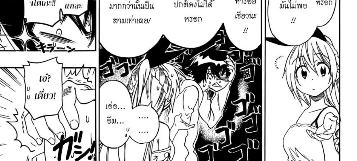 Nisekoi - หน้า 13