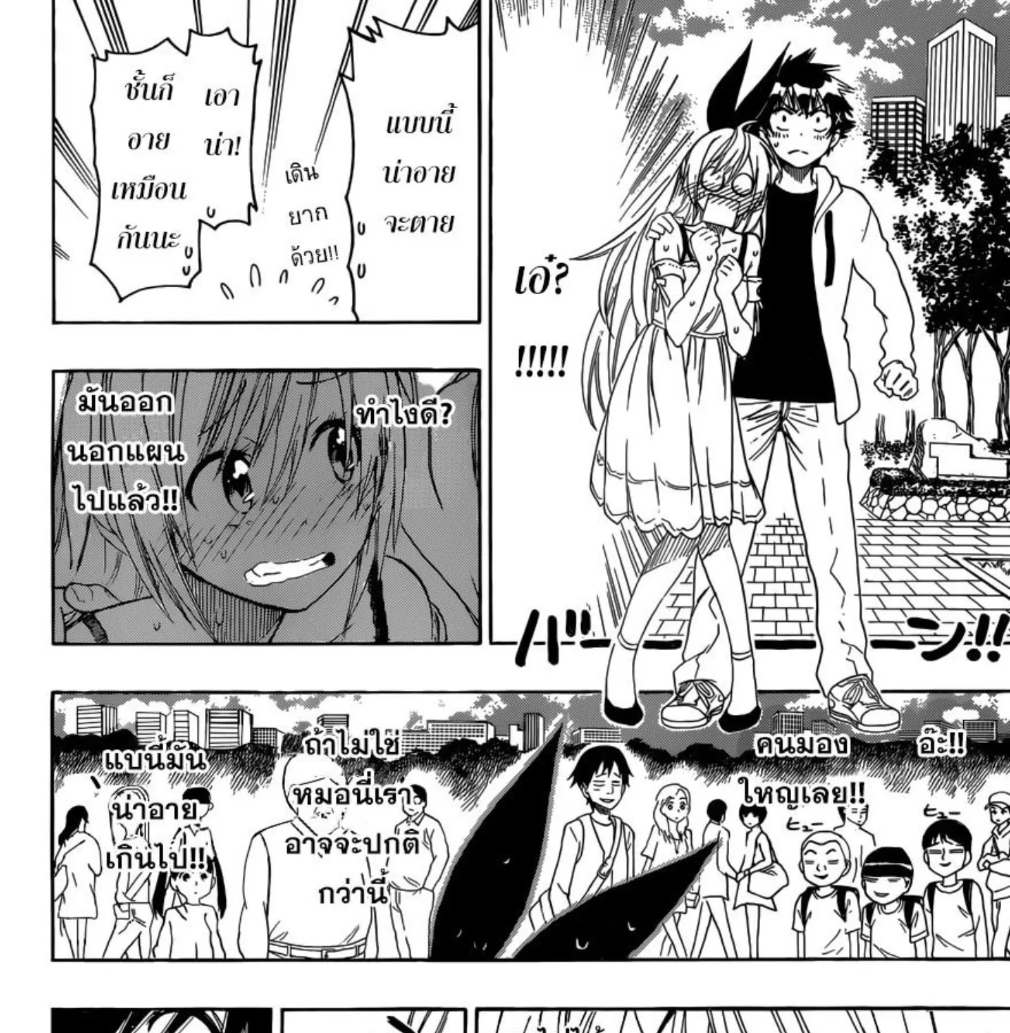 Nisekoi - หน้า 14