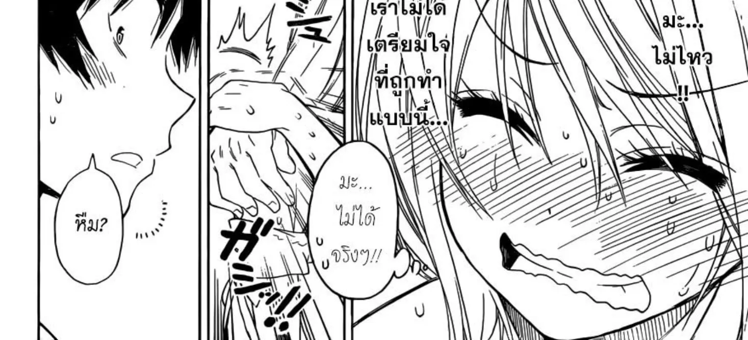 Nisekoi - หน้า 15