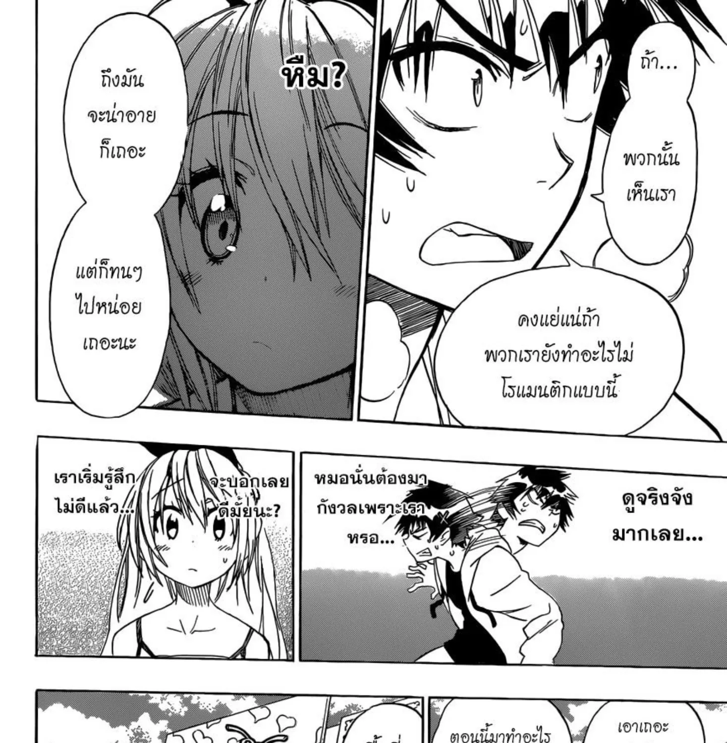 Nisekoi - หน้า 18