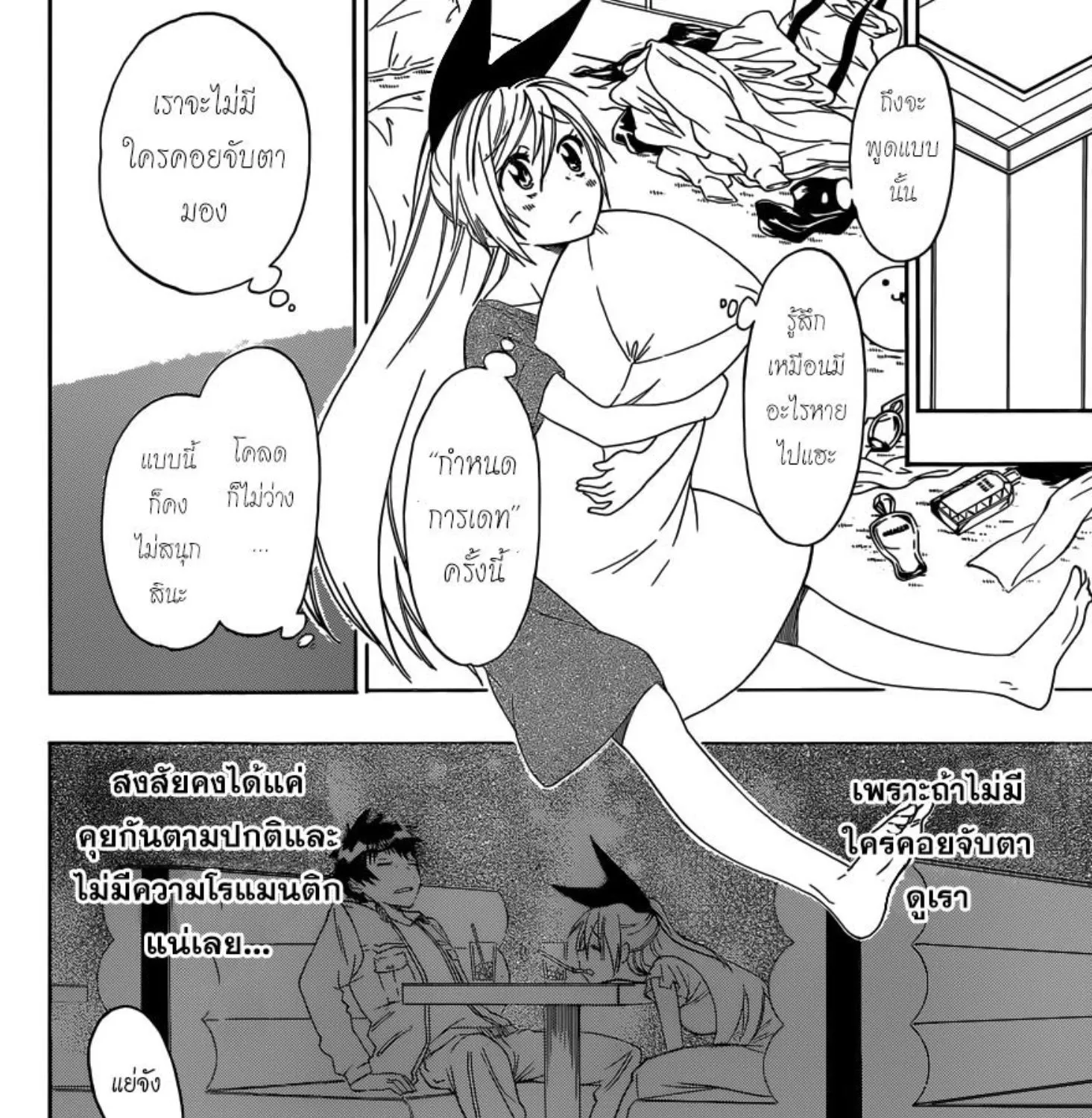 Nisekoi - หน้า 2