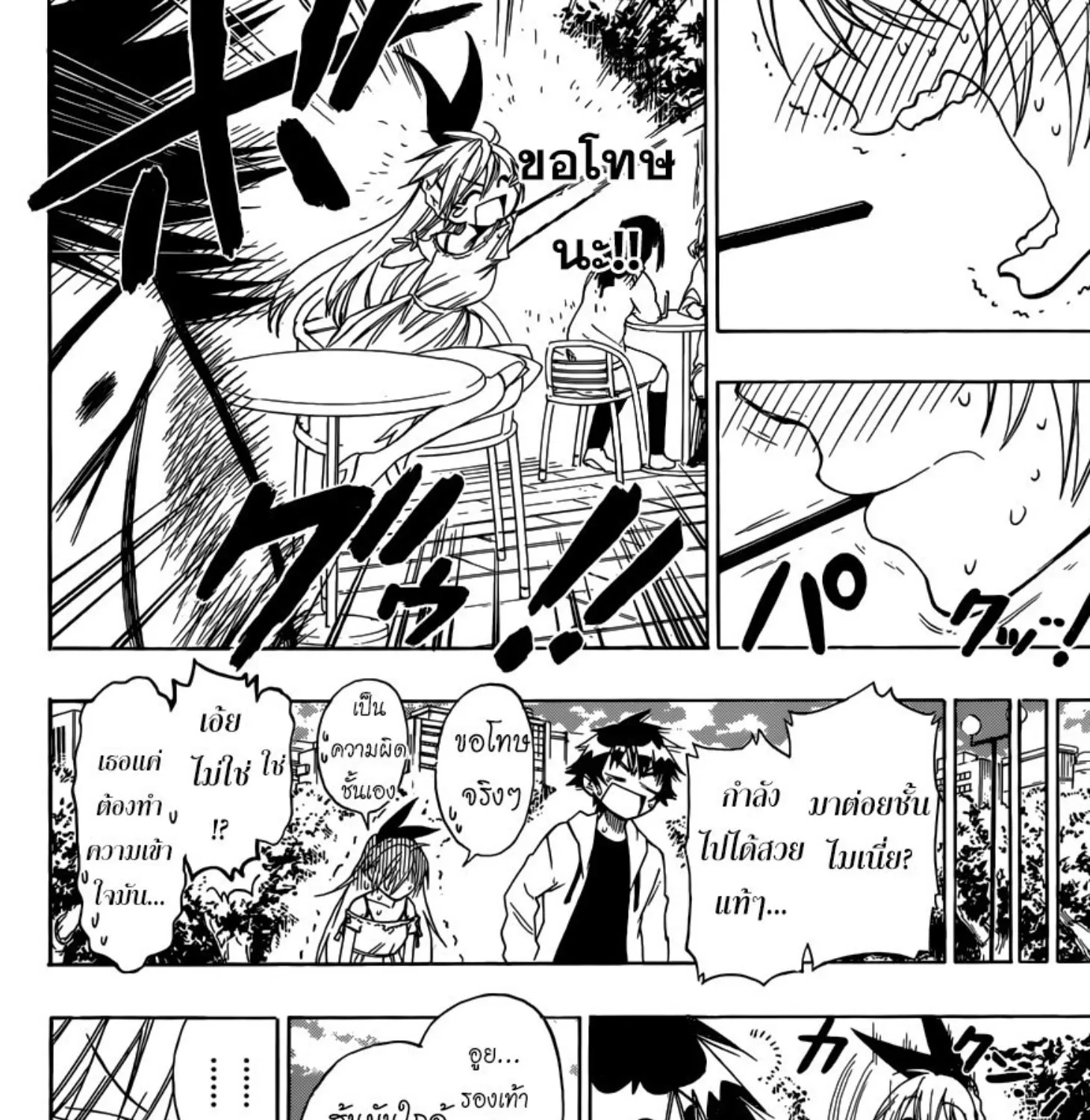 Nisekoi - หน้า 22