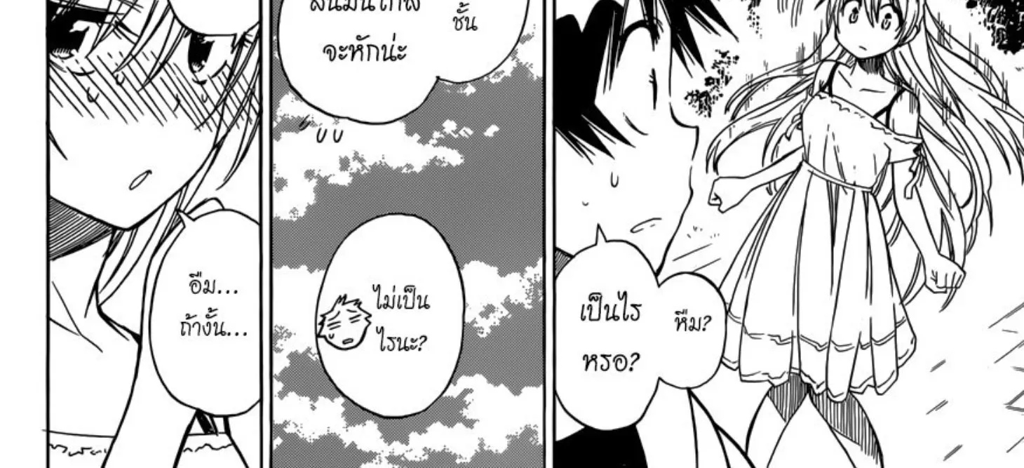 Nisekoi - หน้า 23