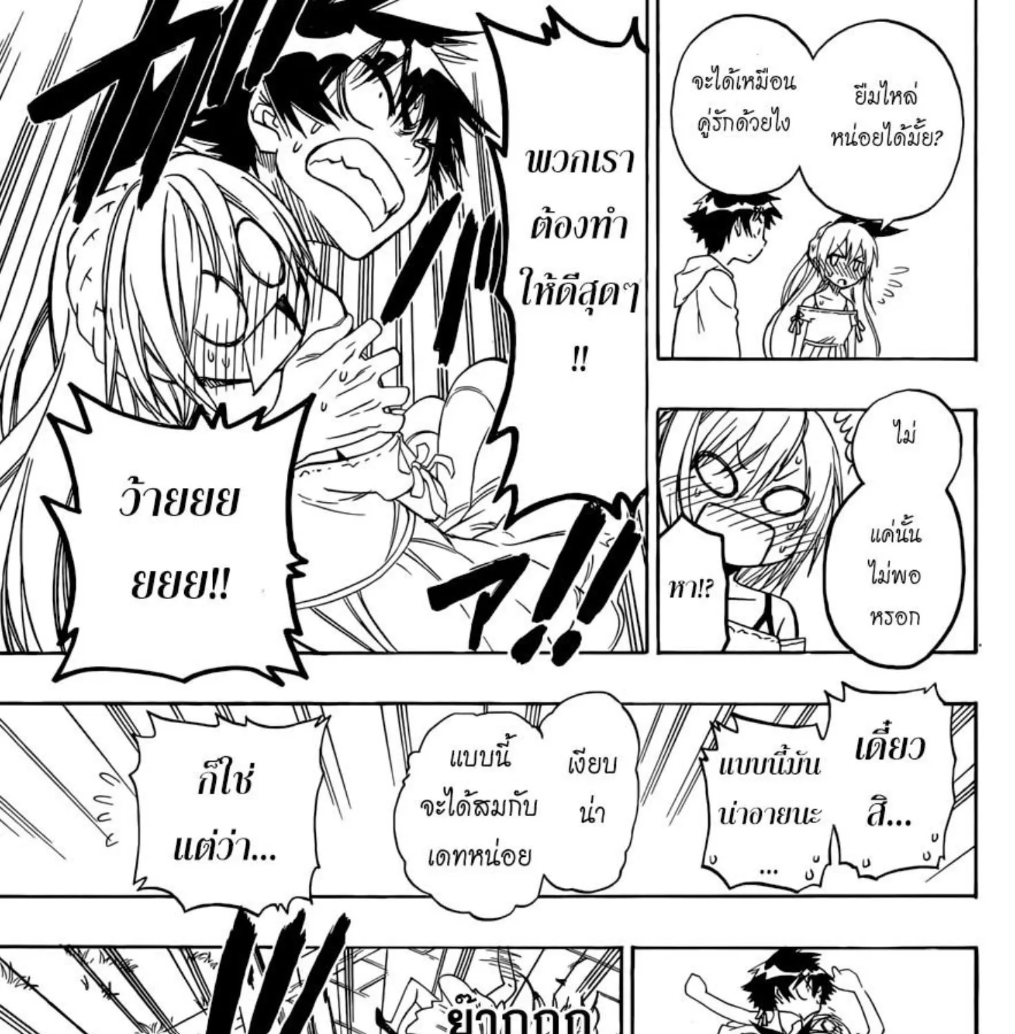 Nisekoi - หน้า 24