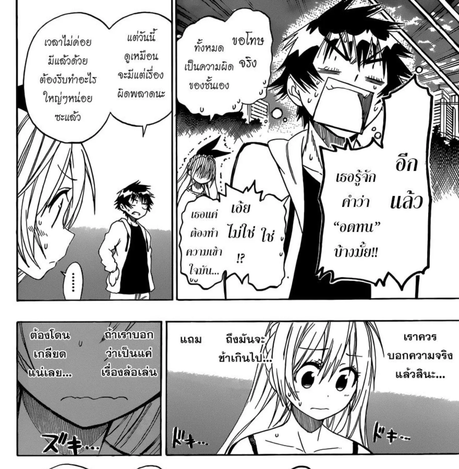 Nisekoi - หน้า 26