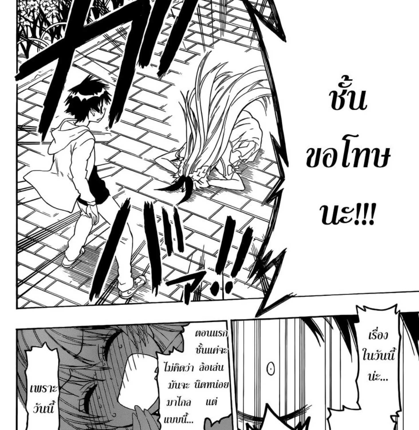 Nisekoi - หน้า 30