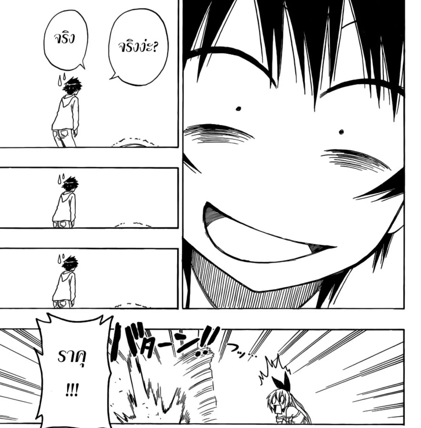 Nisekoi - หน้า 32