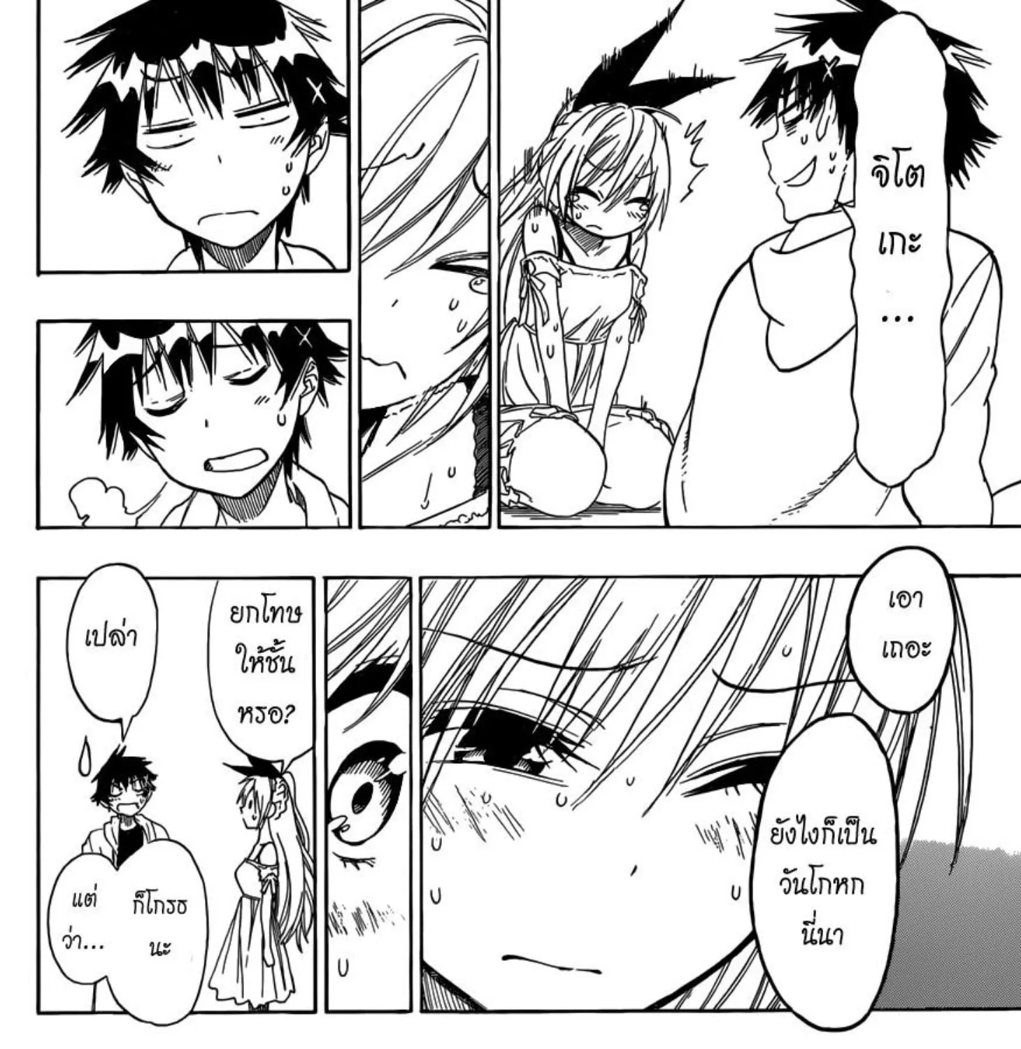 Nisekoi - หน้า 34