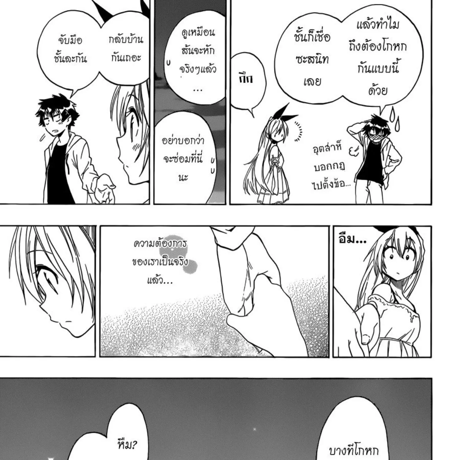 Nisekoi - หน้า 36