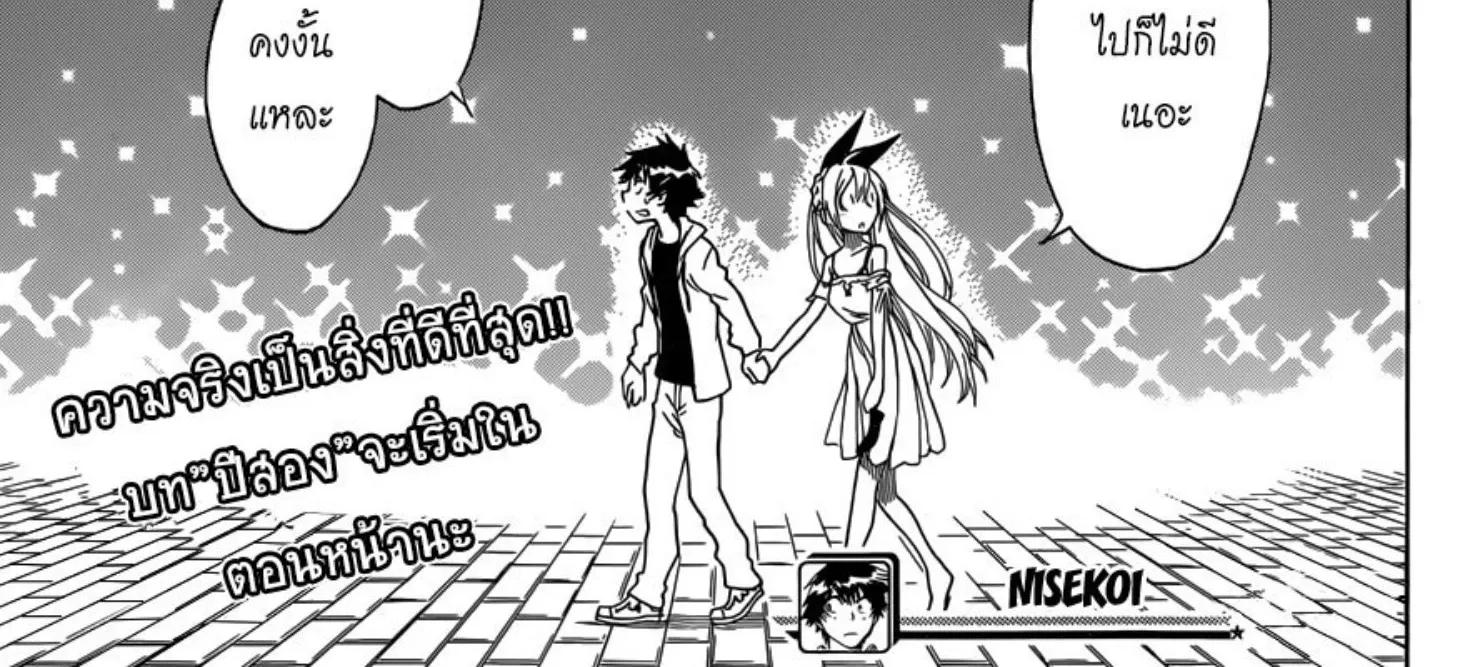 Nisekoi - หน้า 37